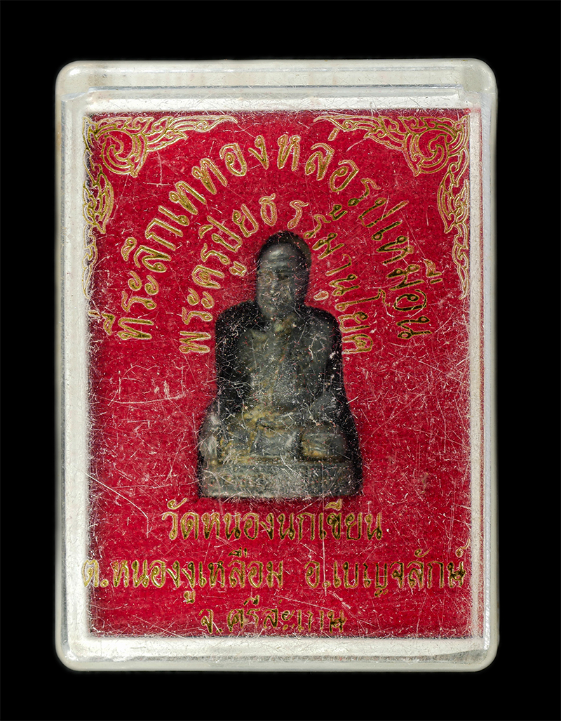 7Jan2026 (276)b2p.jpg - รูปหล่ออุดกริ่ง พระครูปิยธรรมานุโยค วัดหนองนกเขียน ต.หนองงูเหลือม อ.เบญจลักษ์ จ.ศรีสะเกษ เนื้อโลหะ หมายเลย 842 พระเก่าสวย มวลสารดี น่าเก็บสะสมบูชา พร้ [..] | https://kamulet.in.th